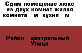 , Сдам помещение люкс из двух комнат жилая комната 20м²,кухня 15м², , › Район ­ центральный › Улица ­ переулок-16 › Дом ­ 50 › Стоимость за ночь ­ 400 - Ростовская обл., Таганрог г. Недвижимость » Квартиры аренда посуточно   . Ростовская обл.,Таганрог г.